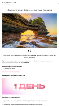 Тренинг «Большие чеки Тренинг «Большие чеки
