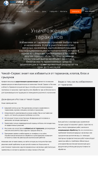 Дезинфекция, дезинсекция и дератизация в Ростове Дезинфекция, дезинсекция и дератизация в Ростове